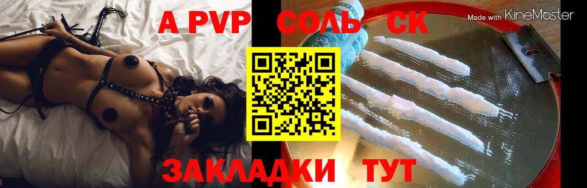 APVP крисы CK Коломна