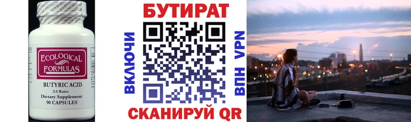 БУТИРАТ бутик  купить наркотики сайты  Коломна 