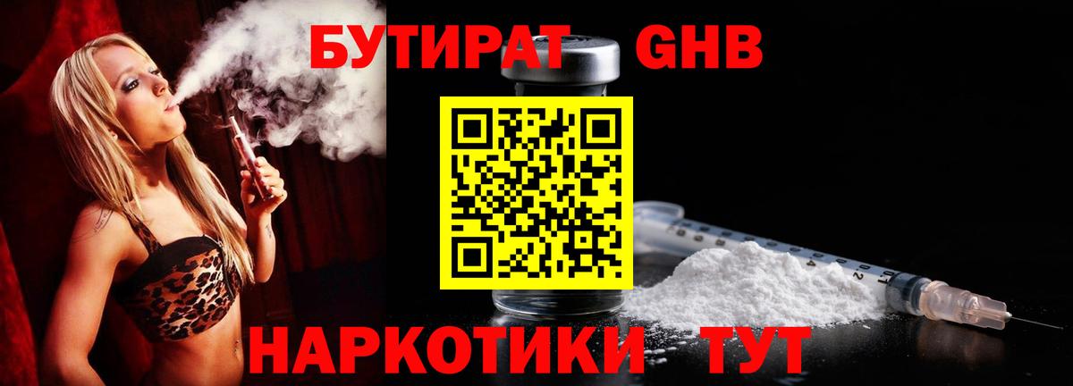 Бутират GHB Коломна