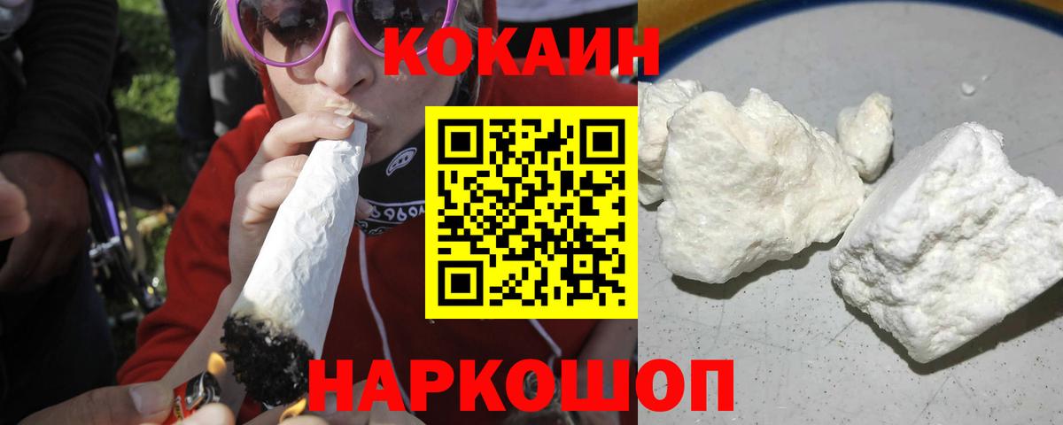 Коломна  COCAIN  Вход с VPN  Кокаин Fish Scale 