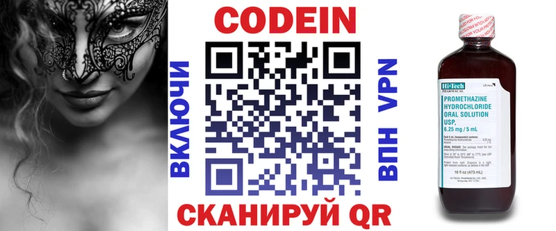 Кодеин напиток Lean (лин)  Коломна 
