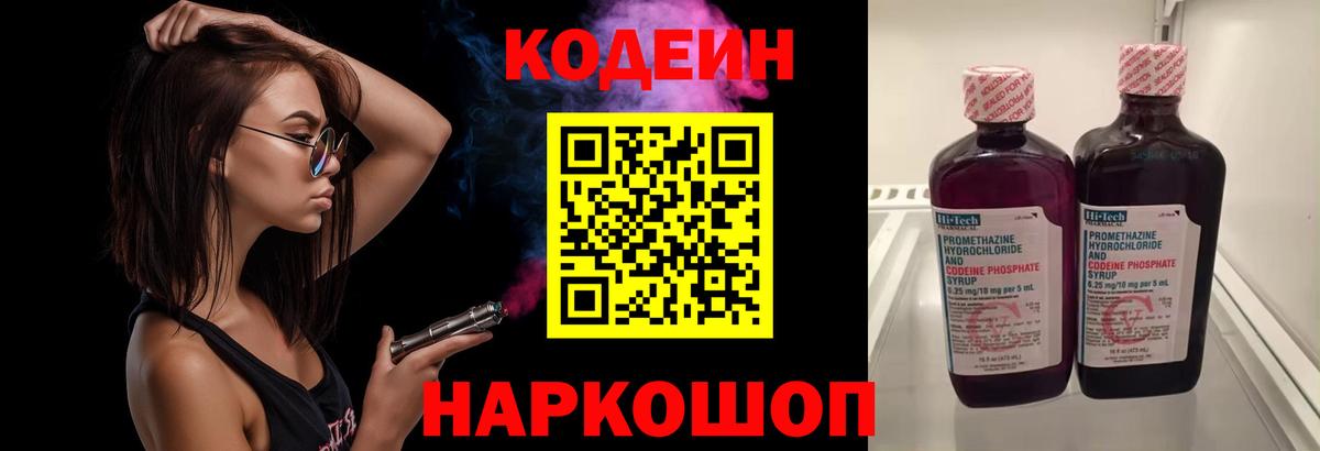 Коломна  Кодеин напиток Lean (лин)  Вход с VPN 